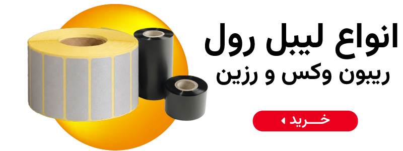 Roll Label Banner